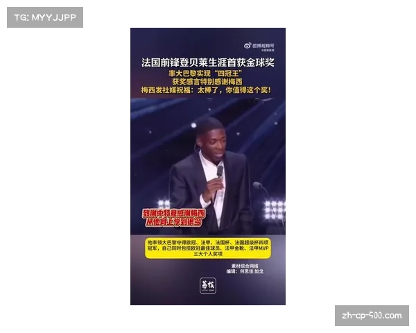 如果登贝莱获金球奖 法国球员总获奖次数将追平梅西